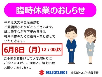 ６月８日営業時間変更のお知らせ